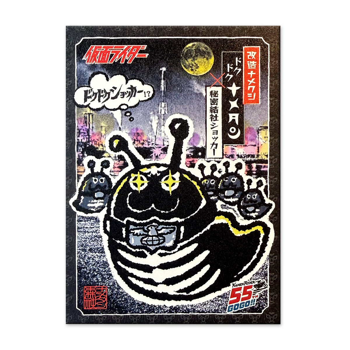 ［014］ドクドクナメタン×ショッカー（ドクドクショッカー）