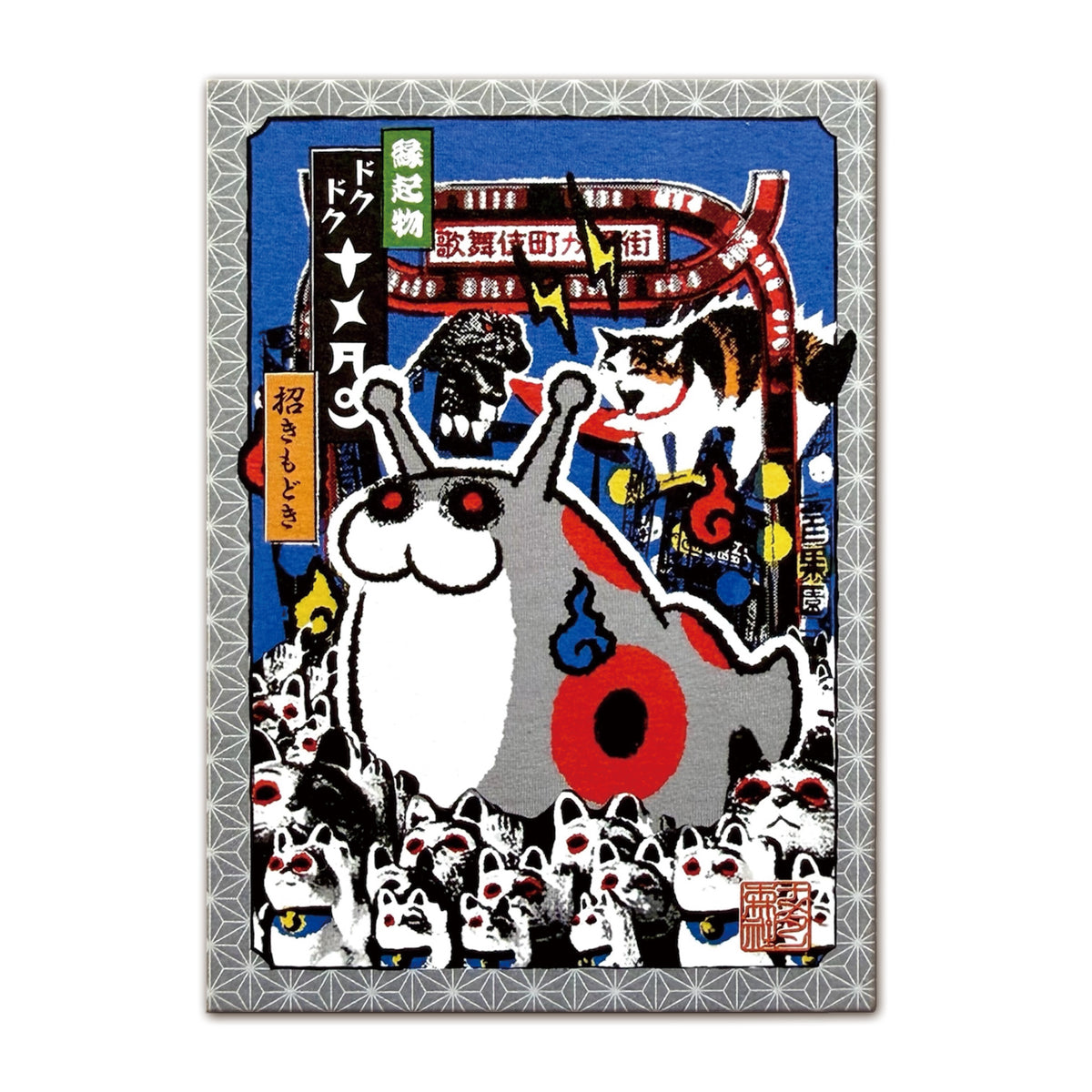 [006] Impostor Invitation Dokudoku Nametan (Silver)