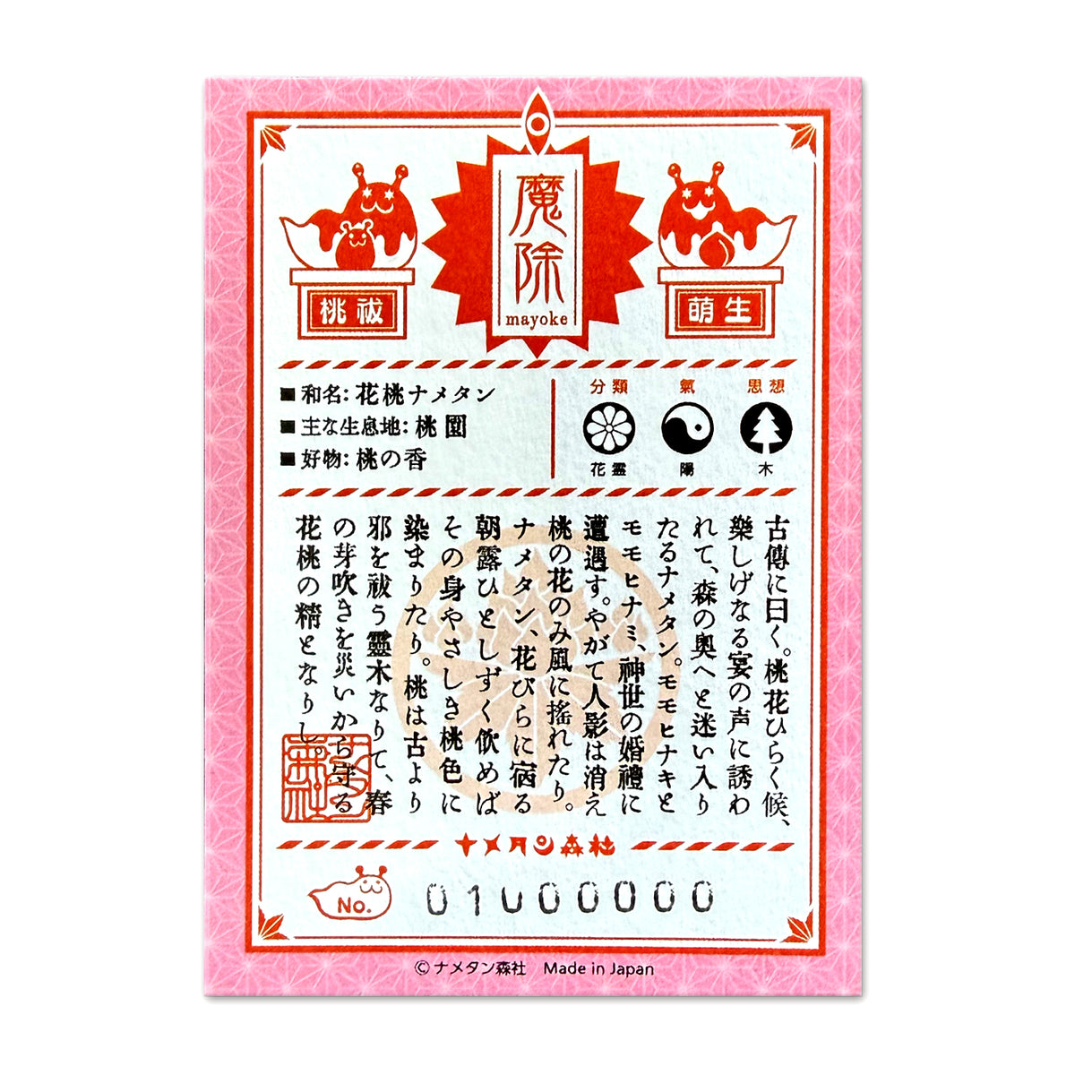 ［010］花桃 ナメタン
